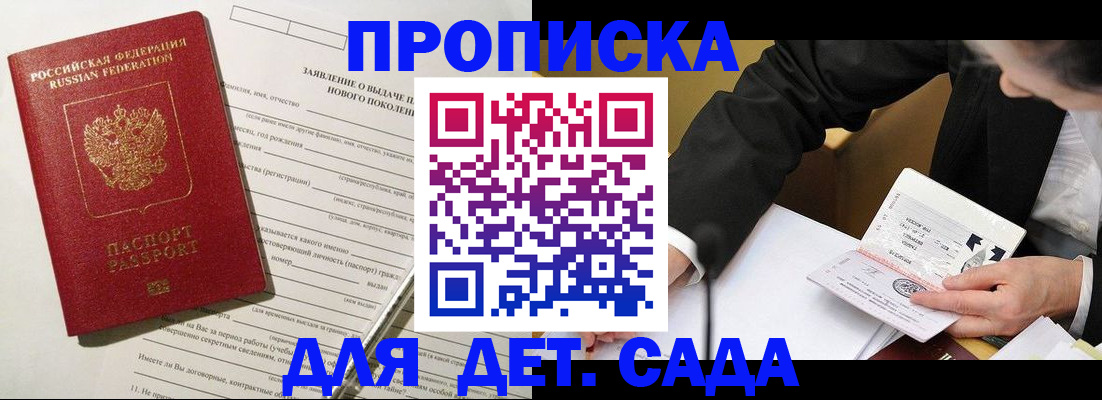 прописка для кредита в Волоколамске