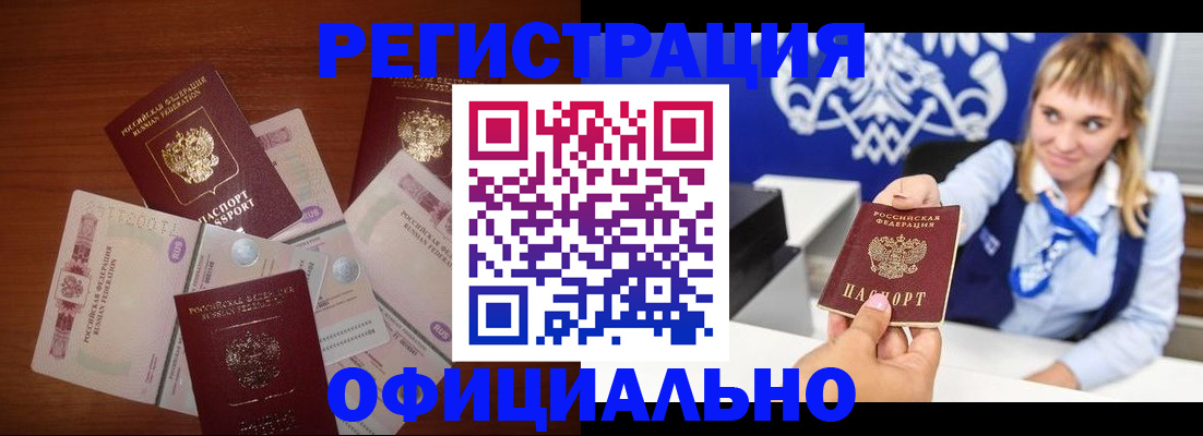 прописка для кредита в Волоколамске