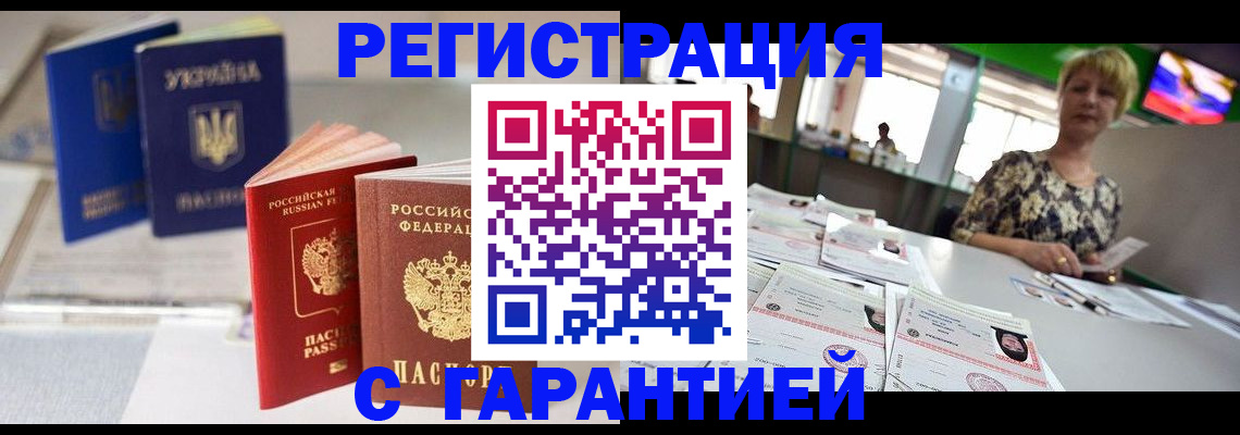 временная регистрация для всех в Волоколамске