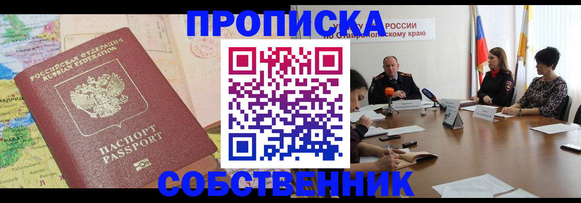 прописка в квартире в Волоколамске
