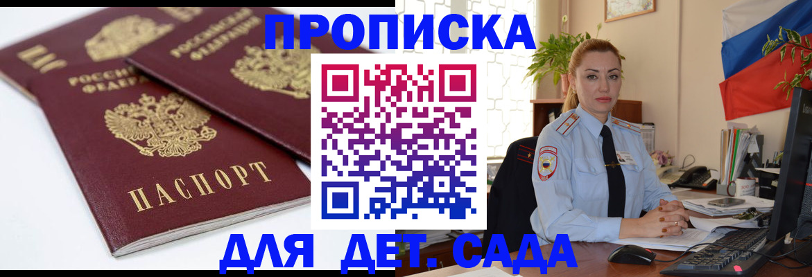 прописка штамп в Волоколамске